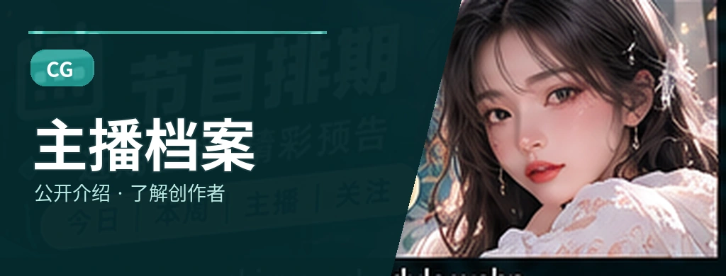 节目人物志
