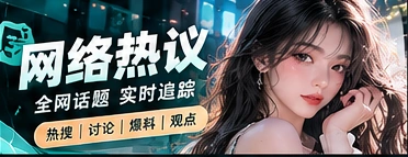 91话题观察专题视觉